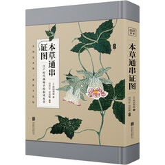 本草通串证图:日本浮世绘画师手绘版《本草纲目》