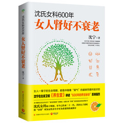 沈氏女科600年:女人肾好不衰老
