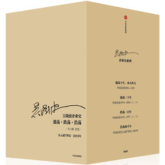 吴晓波企业史 激荡·跌荡·浩荡(套装共6册)