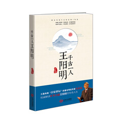 千古一人王阳明 方志远著