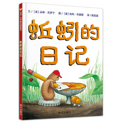 信谊绘本世界精选图画书:蚯蚓的日记