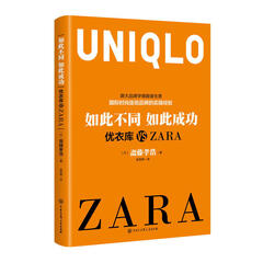 如此不同,如此成功:优衣库VSZARA