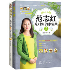 范志红吃对你的家常菜(套装共2册)