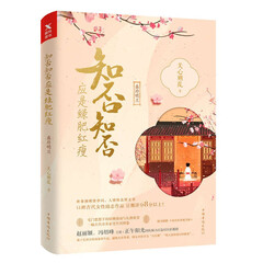 知否知否应是绿肥红瘦(典藏纪念版)