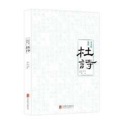 金圣叹选批杜诗