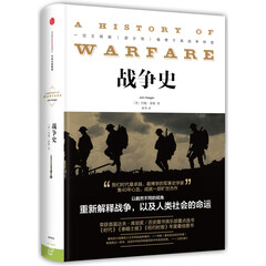 新思文库系列·战争史