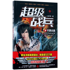 超级战兵(6天罡战魂)