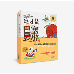 跟着Wolly游世界·AR互动探索版:这才是巴塞罗那