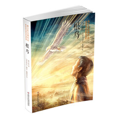曹文轩经典作品:根鸟(世界著名插画家插图版)新版
