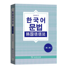 韩国语语法(第二版)