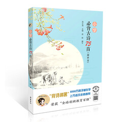 小学必背古诗75首(附10首)