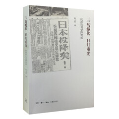 三岛蜷伏 日月重光:抗战胜利受降现场