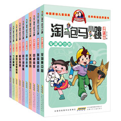 杨红樱 淘气包马小跳漫画升级版(第一辑套装全十册)