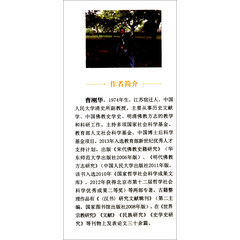 清代佛教史籍研究