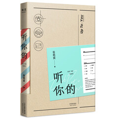 听你的(张皓宸全新力作)