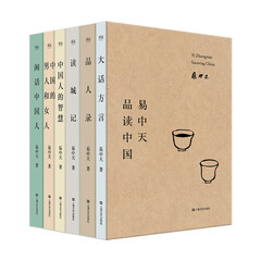 易中天品读中国(全新修订版套装全6册)