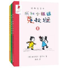 我和小姐姐克拉拉(经典完整版 套装共3册)