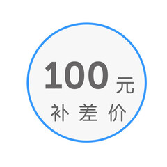 外星人(ALIENWARE) 100元 补差价链接