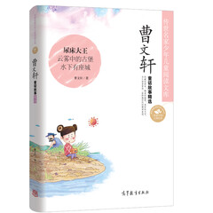 中国名家名作少年儿童文学阅读:曹文轩童话故事精选