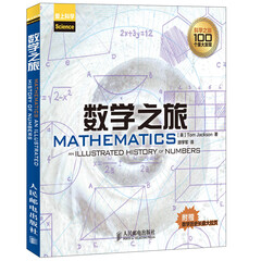 数学之旅(附数学历史长廊大拉页1张)