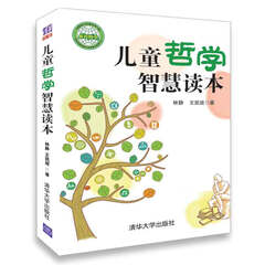 儿童哲学智慧读本
