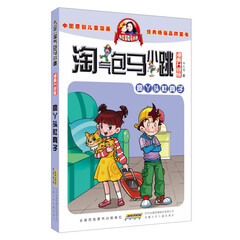 杨红樱 淘气包马小跳(漫画升级版):疯丫头杜真子