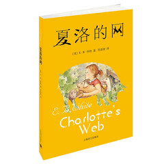 夏洛的网(中文版) 三年级推荐课外阅读书