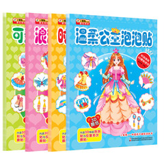 小笨熊 时尚绚丽3D撕贴游戏全4册 可爱 浪漫 时尚 温柔公主泡泡贴 4-8岁