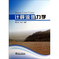 计算流体力学