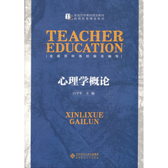 心理学概论