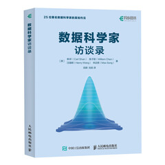 数据科学家访谈录