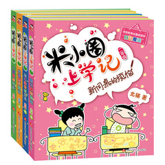 米小圈上学记二年级(套装共4册)小学生课外阅读书籍注音版