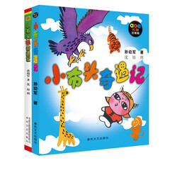 小布头奇遇记(套装共2册 注音版) 入选教育部中小学生阅读指导书目