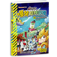 赛尔号爆笑战神学院1:战神村的新成员