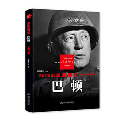 血胆将军—巴顿(二战)