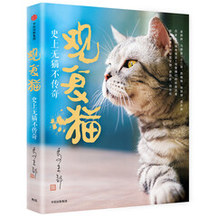 观复猫:史上无猫不传奇