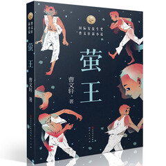 曹文轩新小说:萤王