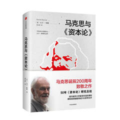 马克思与资本论