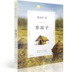 曹文轩文集:草房子