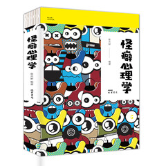 怪癖心理学(人生金书·裸背)