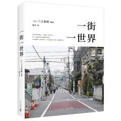 一街一世界