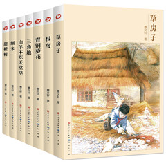 曹文轩文集:草房子,根鸟,青铜葵花,三角地,山羊不吃天堂草,细米,甜橙树(珍藏版)(套装共7册)