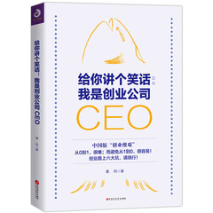 给你讲个笑话:我是创业公司CEO