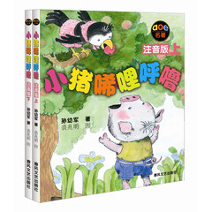 小猪唏哩呼噜(注音版 套装共2册)一年级推荐课外阅读书