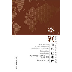 冷战的历史遗产