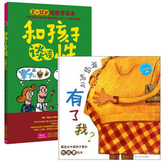 和孩子谈谈性&爸妈怎么有了我 共2册
