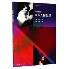 商业摄影(共2册高等职业教育新形态一体化教材)