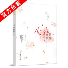 现货正版 伦敦星光不散场 修订版 江海不渡关叔叔的故事阮陈恩静作者吕亦涵青春文学小说书籍 中南天使