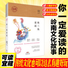 珠三角童谣