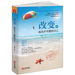 读美文库:改变,成为不可能的自己